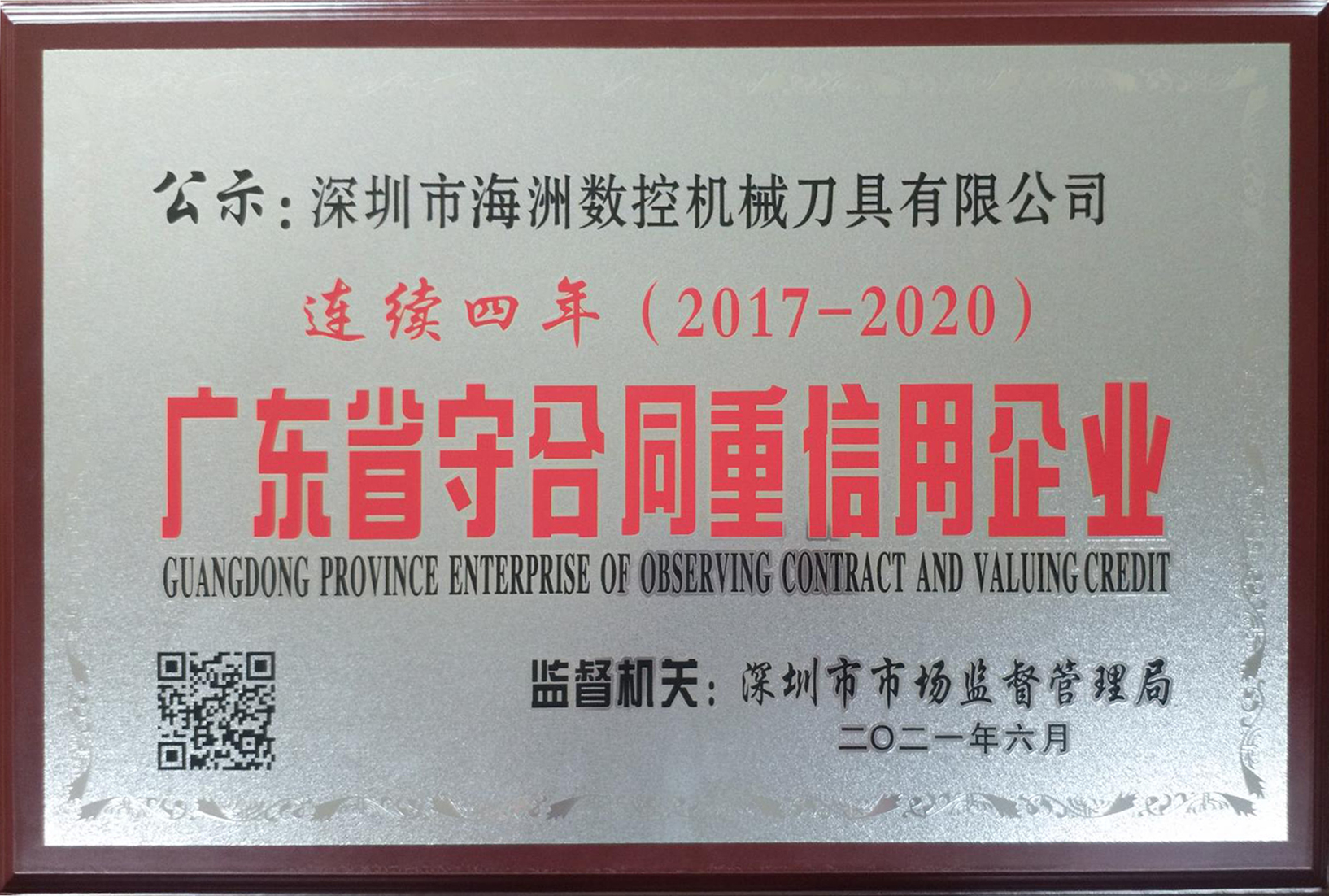 2020年重信用合同